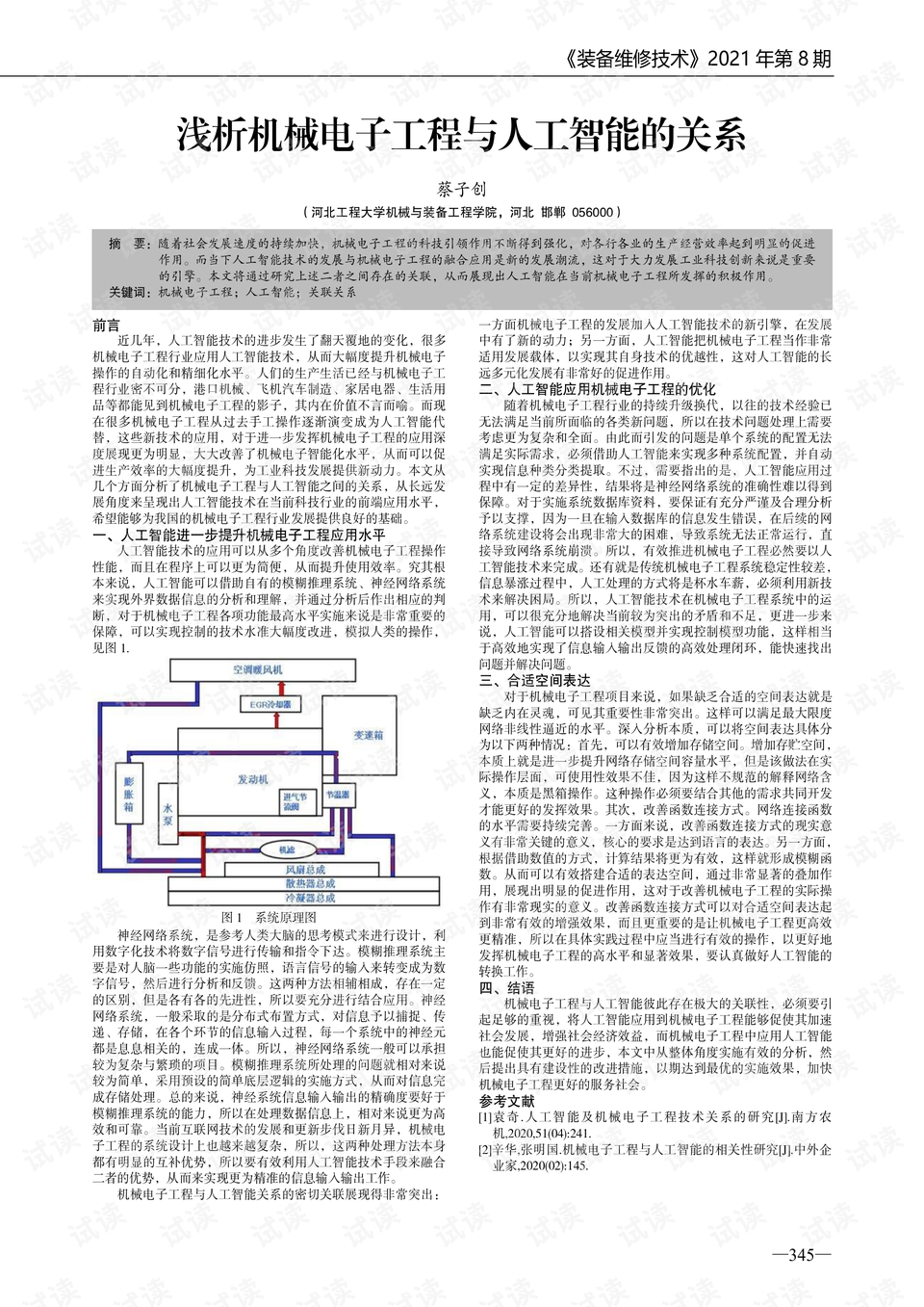 控制工程和人工智能有没有关联?