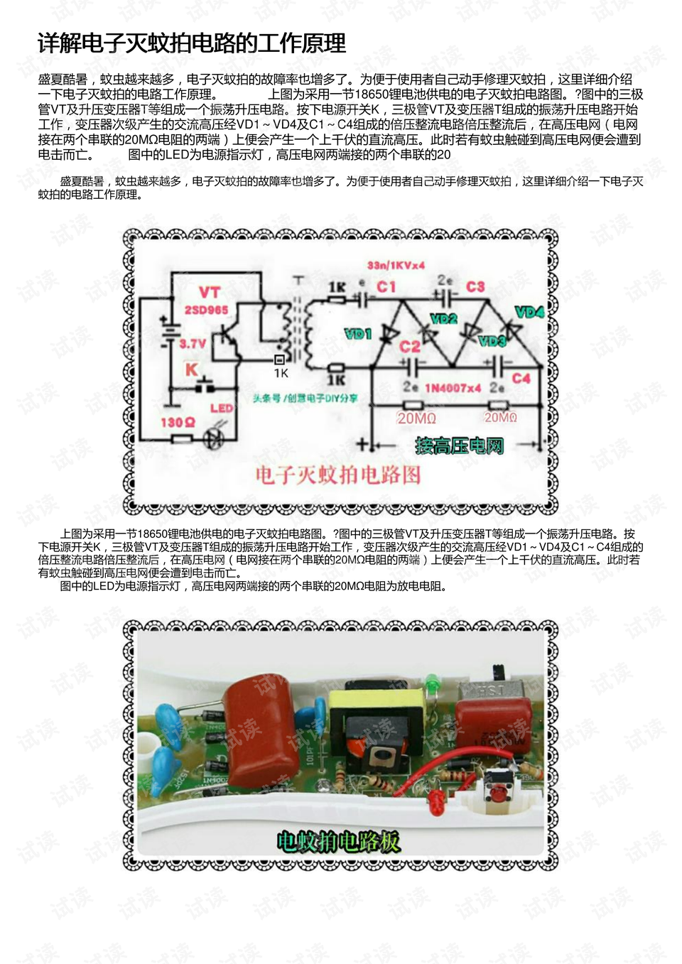 灭蚊拍电路工作原理