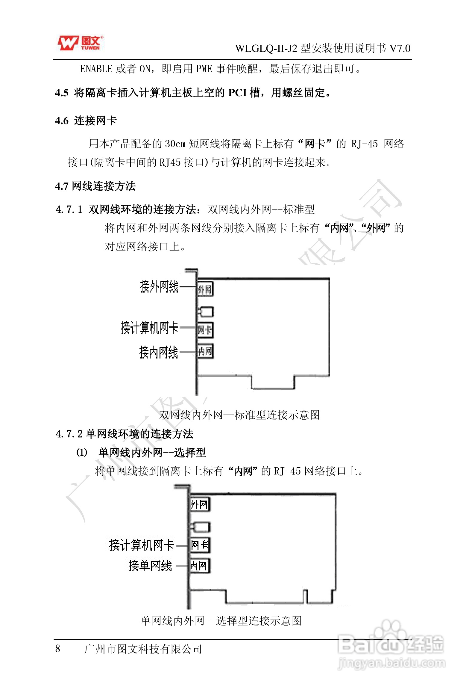 使用物理隔离卡的物理隔离方案是绝对安全的