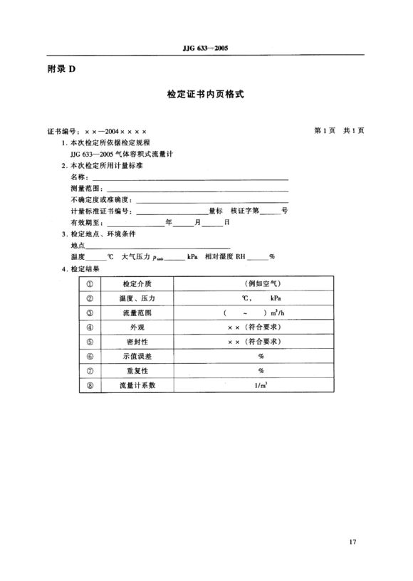 折射仪检定规程