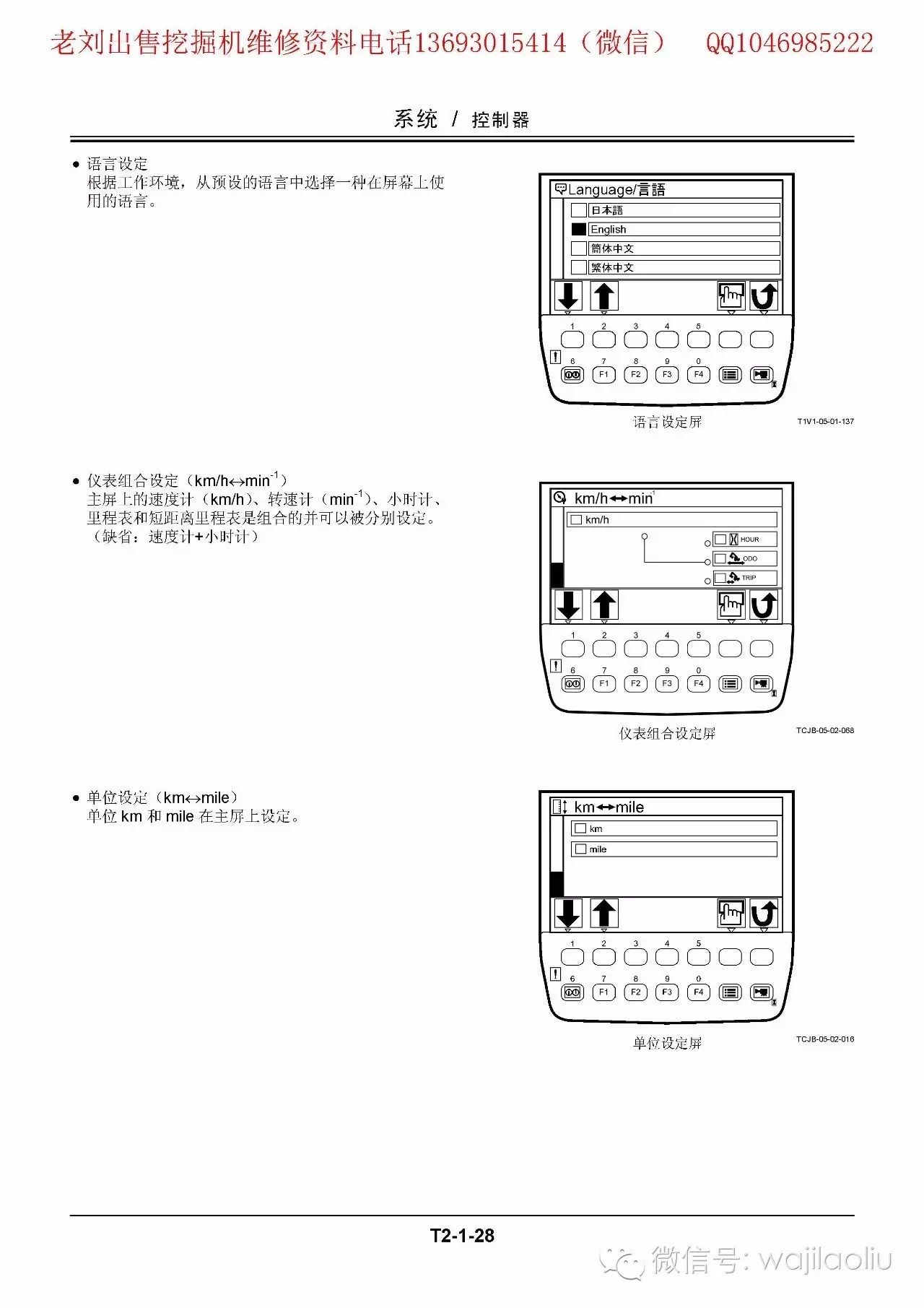 挖机操作程序详解