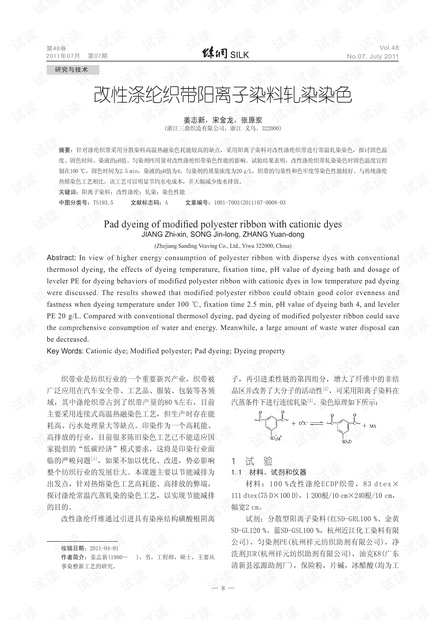 阳离子染料配伍性