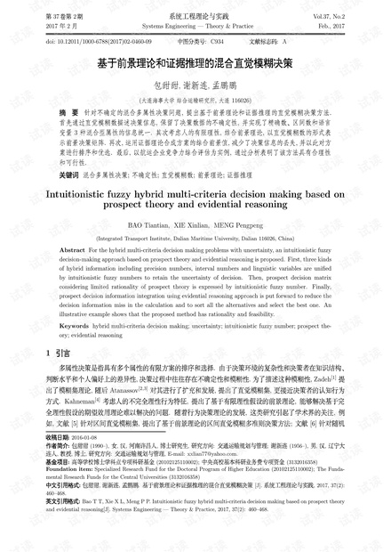 人工智能就业方向及前景论文,高效实施设计策略_储蓄版35.54.37