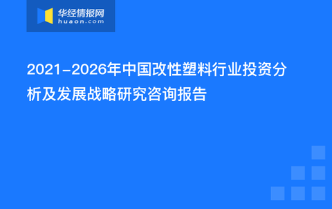 改性塑料与废旧塑料的应用领域