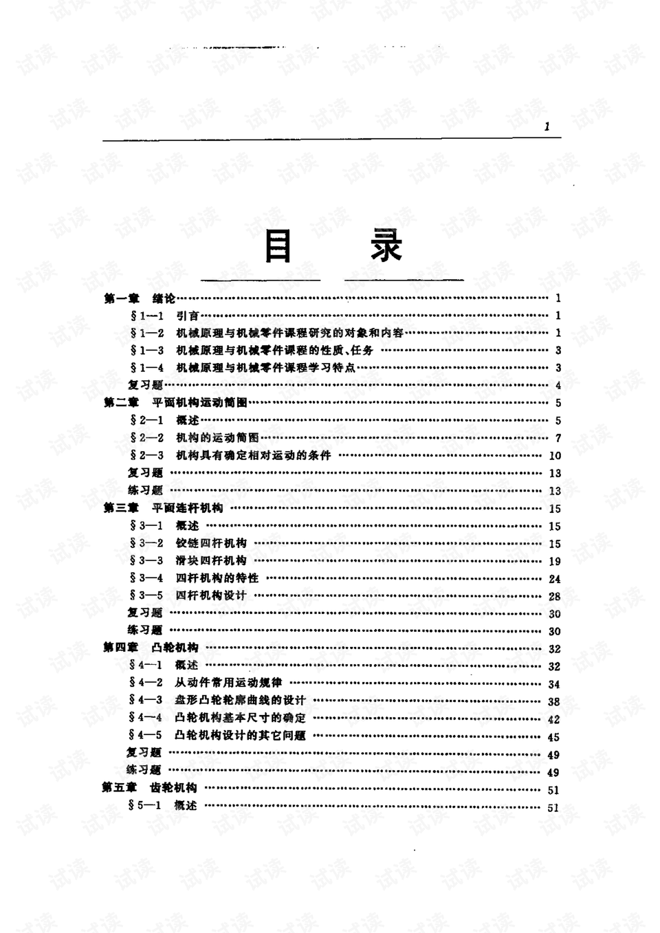 配页机安全操作规程